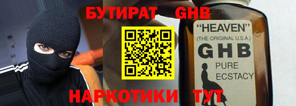 Бутират бутик  БУТИРАТ  Нововоронеж  Вход с VPN 