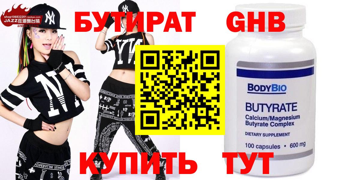Бутират 1.4BDO Нововоронеж