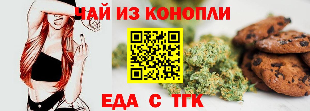 Печенье с ТГК марихуана Нововоронеж