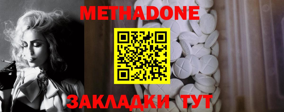 Нововоронеж  МЕТАДОН мёд  Метадон кристалл  Вход с VPN 